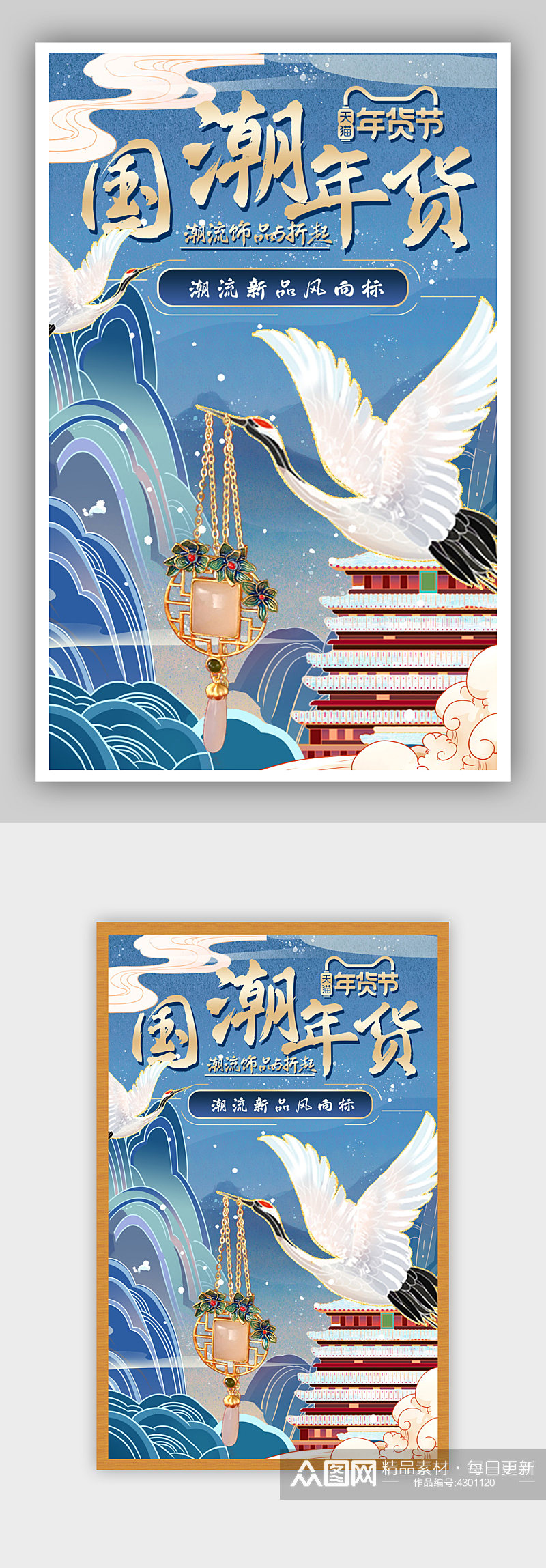 复古蓝色国潮中国风年货节新年饰品海报素材