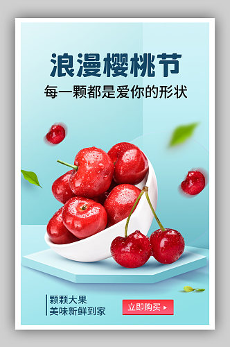 蓝色小清新风生鲜水果樱桃促销海报