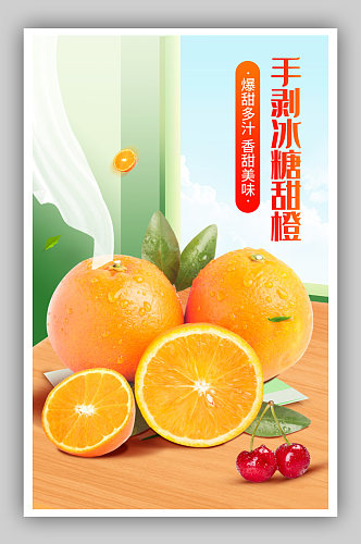绿色风格橙子水果促销海报