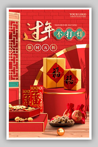 新年虎年过年春节不打烊年货节促销海报