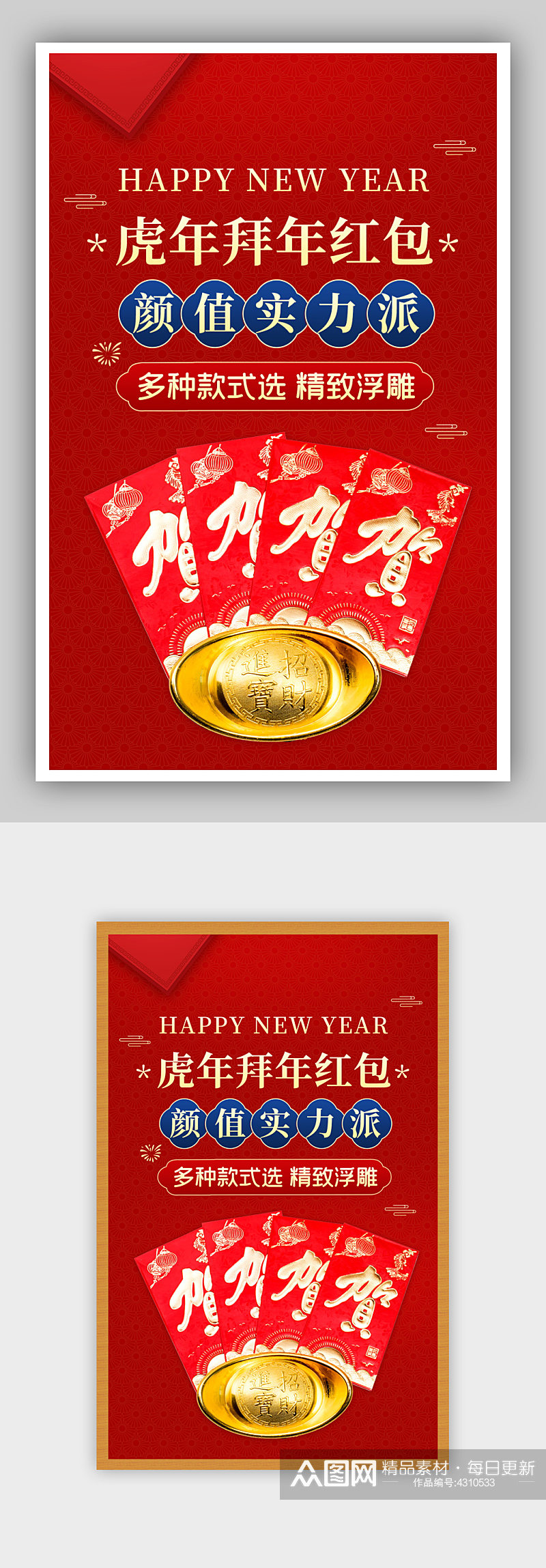 虎年新年春节不打烊拜年压岁钱红包海报素材