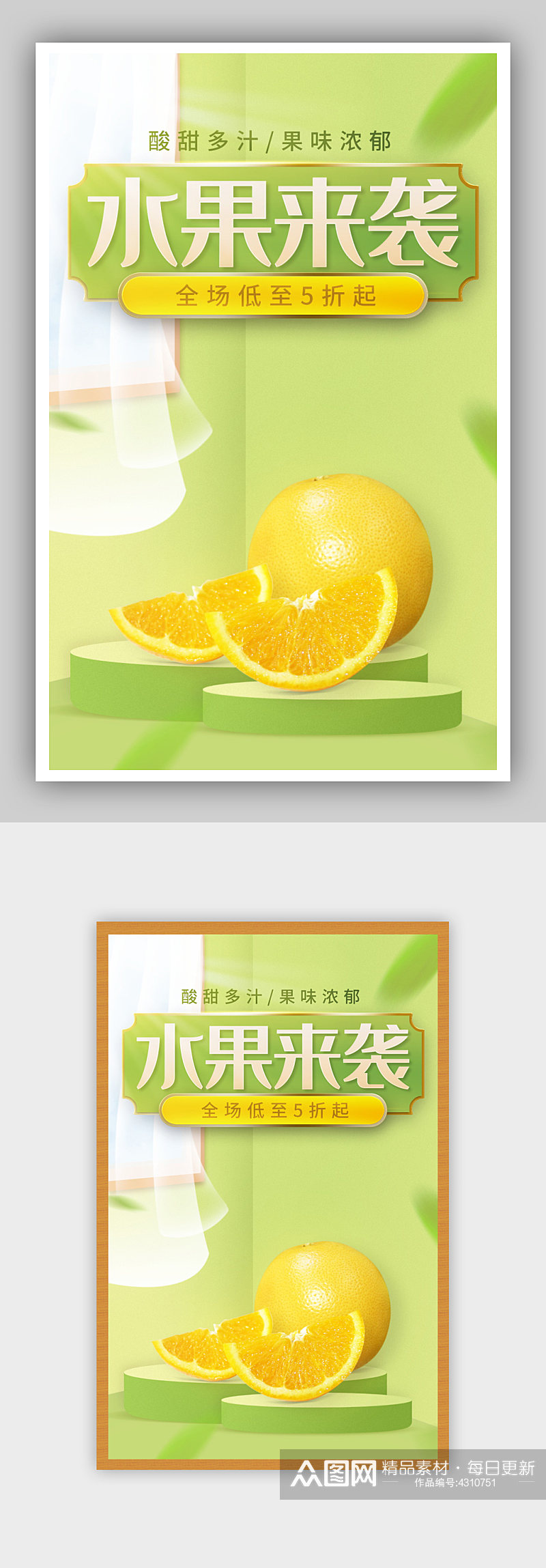 绿色风格橙子水果促销海报素材