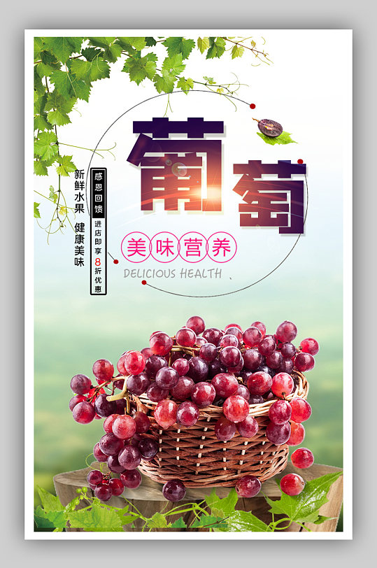 水果葡萄电商背景海报