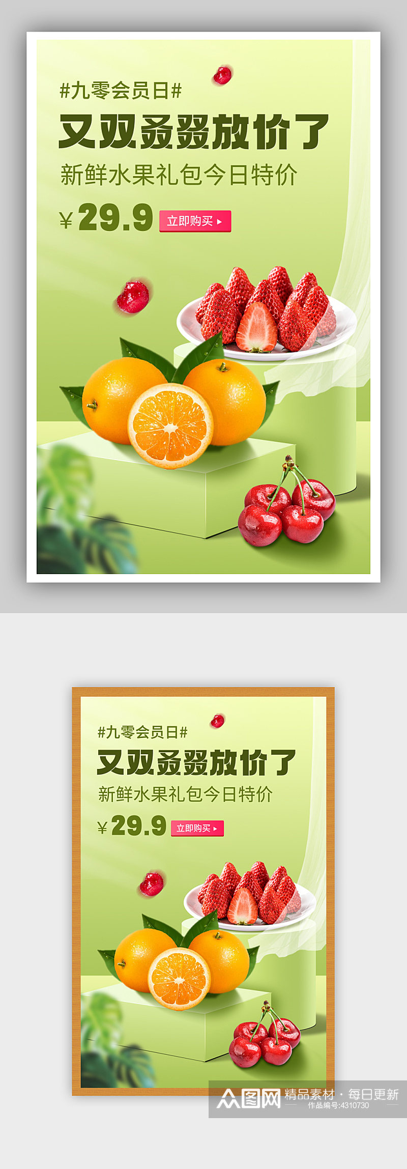 绿色水果外卖礼包促销橙子草莓樱桃海报素材