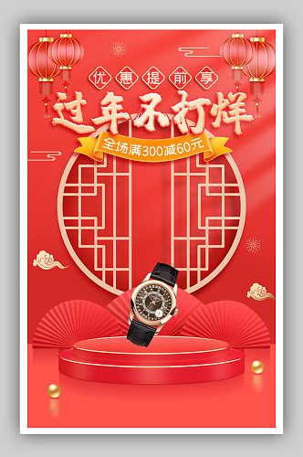 2022虎年春节新年过年不打烊海报