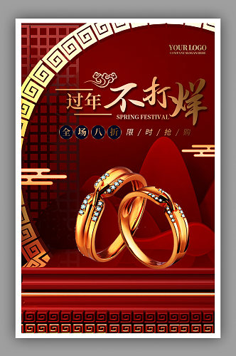 中国风新年年货过年不打烊春节海报