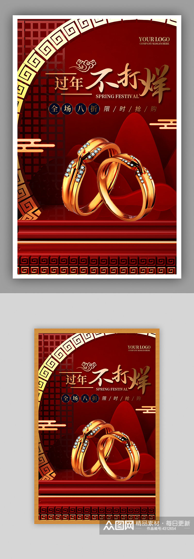 中国风新年年货过年不打烊春节海报素材
