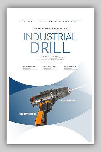商务工业风格电钻工具电商海报
