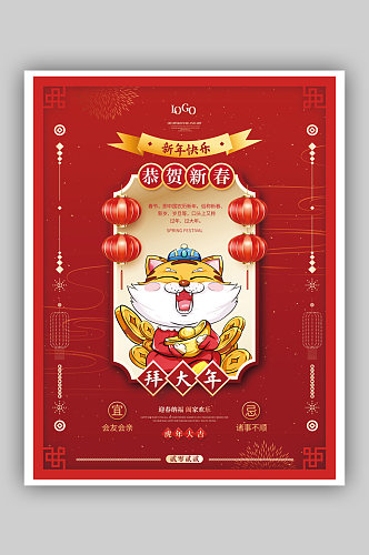 红色喜庆2022年春节拜年年俗海报
