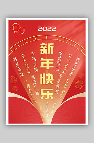 红色传统大气商务回馈促销海报