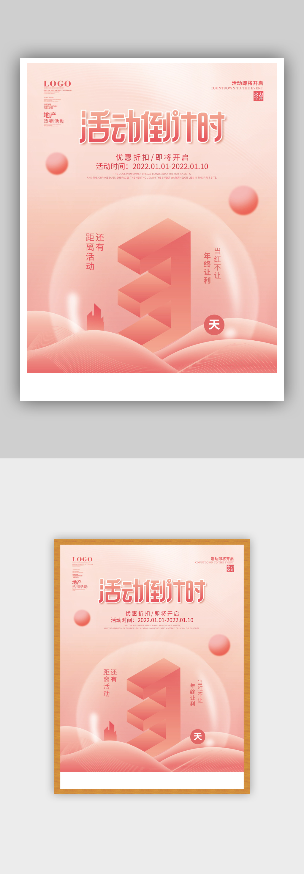 简约风格地产营销倒计时3天海报素材