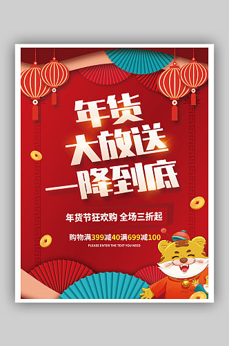创意春节年货节大促销活动海报