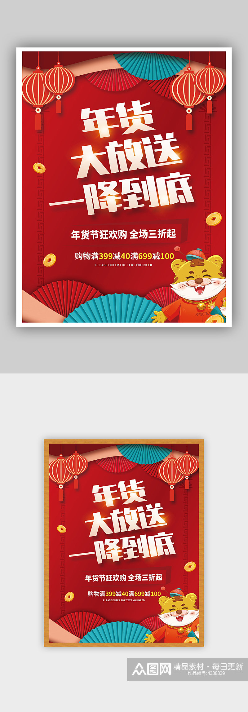 创意春节年货节大促销活动海报素材