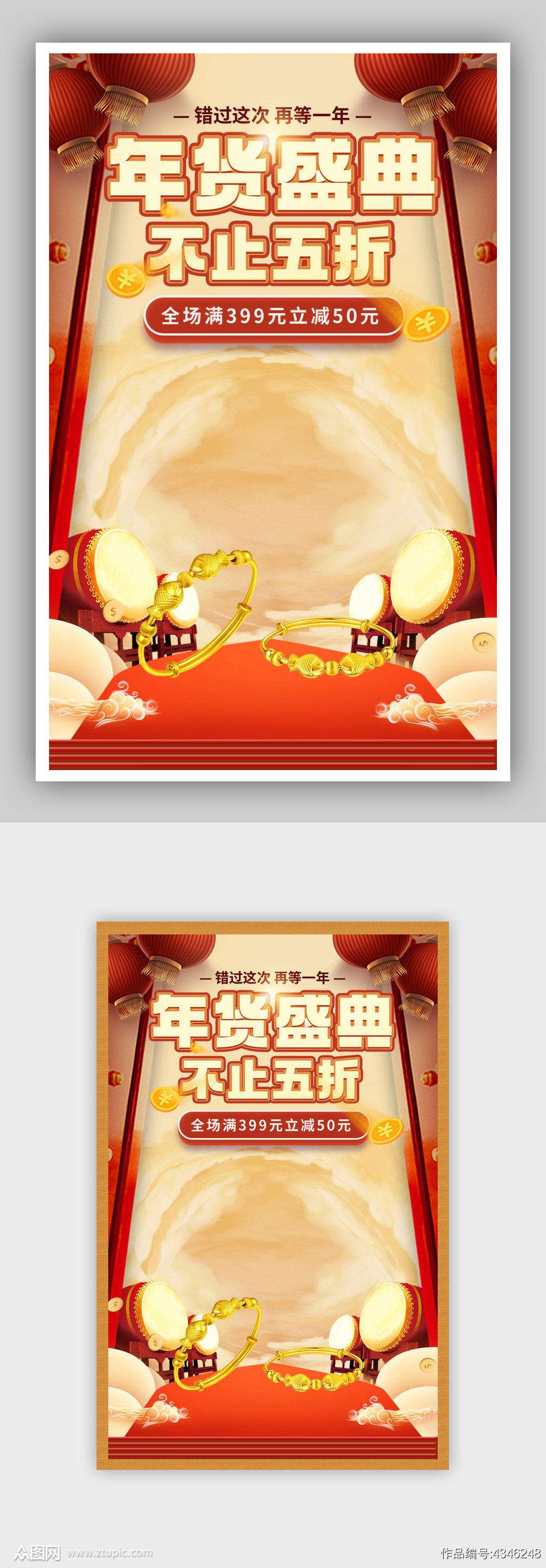 手绘国潮中国风天猫年货节促销海报素材