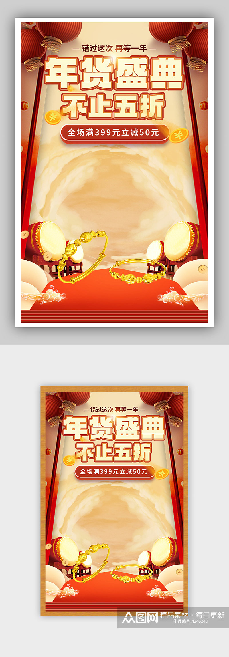 手绘国潮中国风天猫年货节促销海报素材