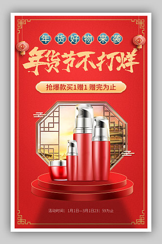 年货节不打烊春节新年简约中国风海报