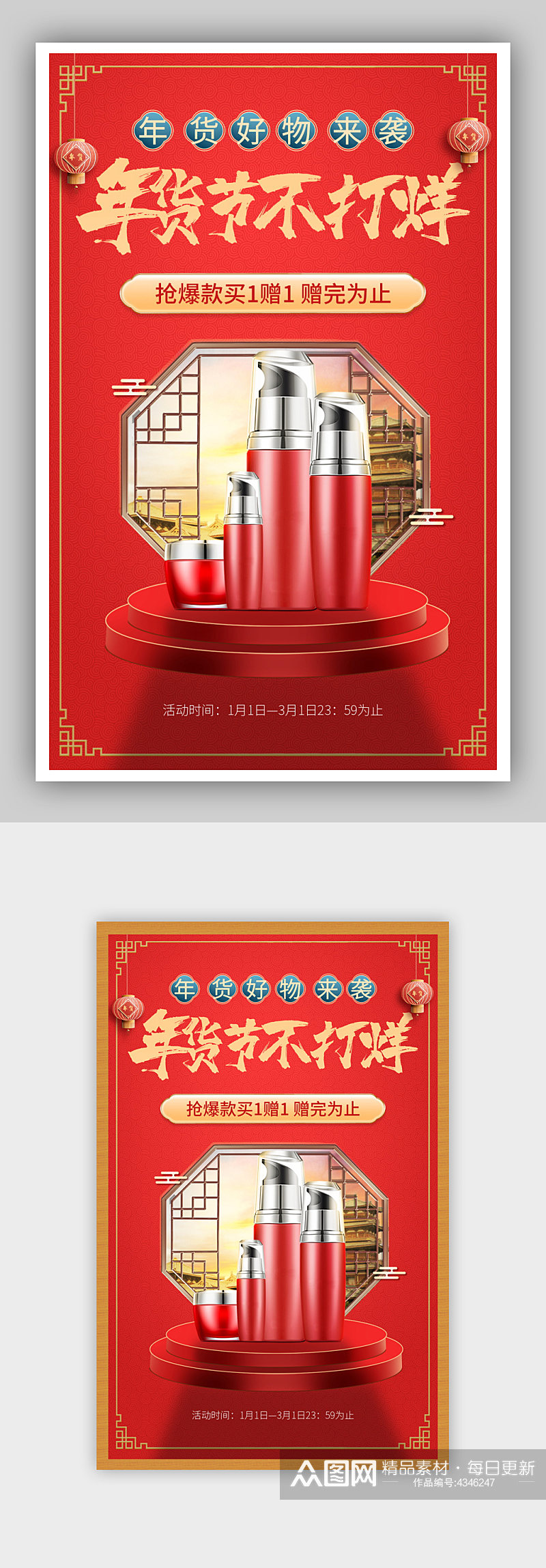 年货节不打烊春节新年简约中国风海报素材