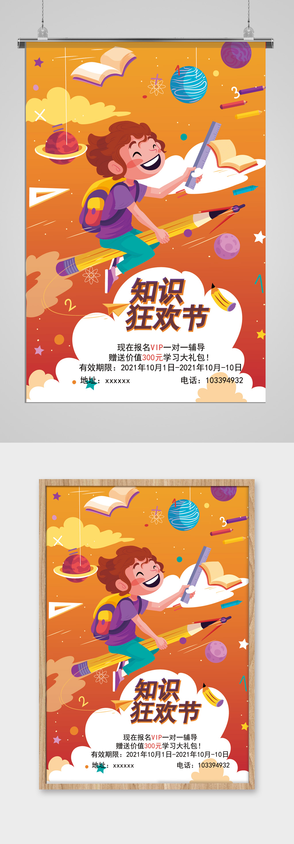 插画风格学习招聘海报素材