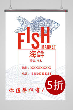 插画手绘鱼海鲜餐厅宣传海报