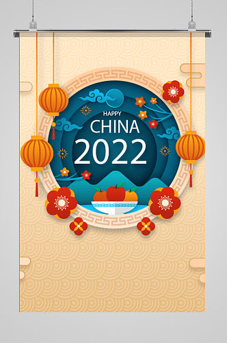 2022年新年快乐海报