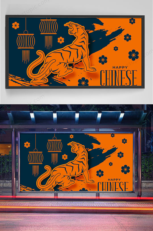 橙色系列新年虎年海报