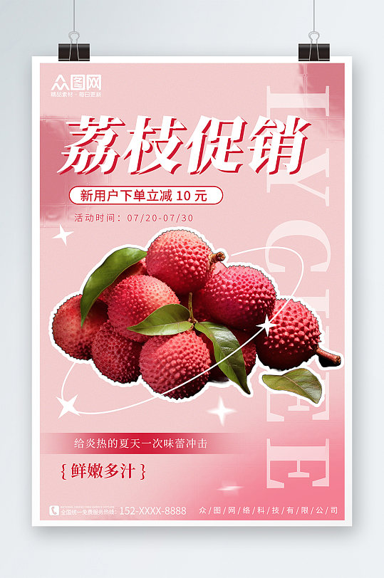商店水果新鲜荔枝超市水果促销海报
