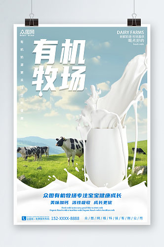 草原奶牛牧场牛奶海报