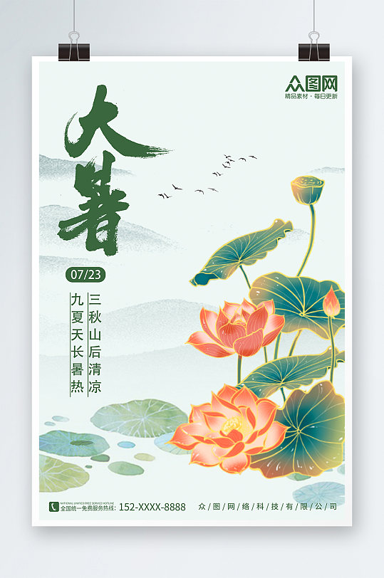 节气大暑夏季赏荷中国风插画海报