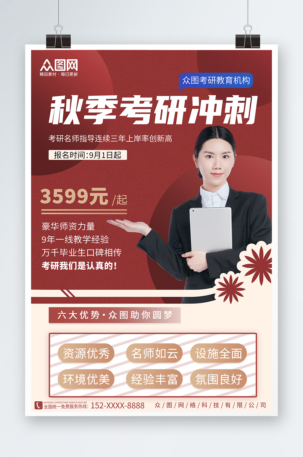 研究生秋季考研招生教育培训海报素材