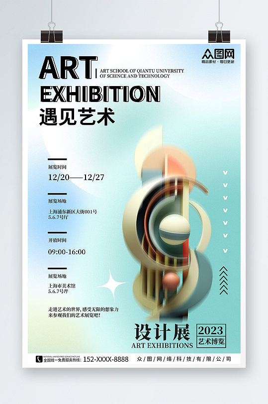 展会弥散风艺术设计展海报