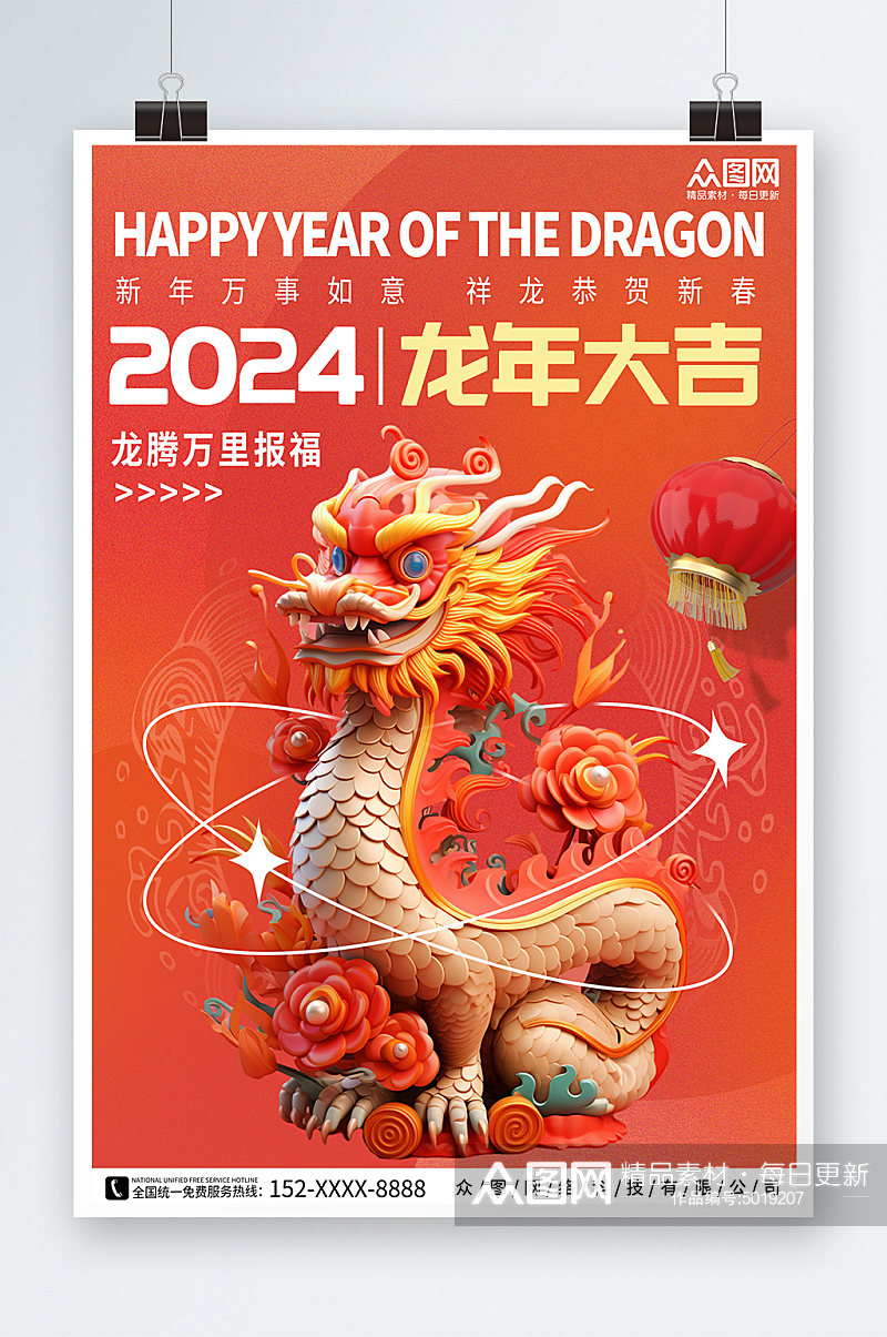 新年2024龙年中国龙模型海报素材