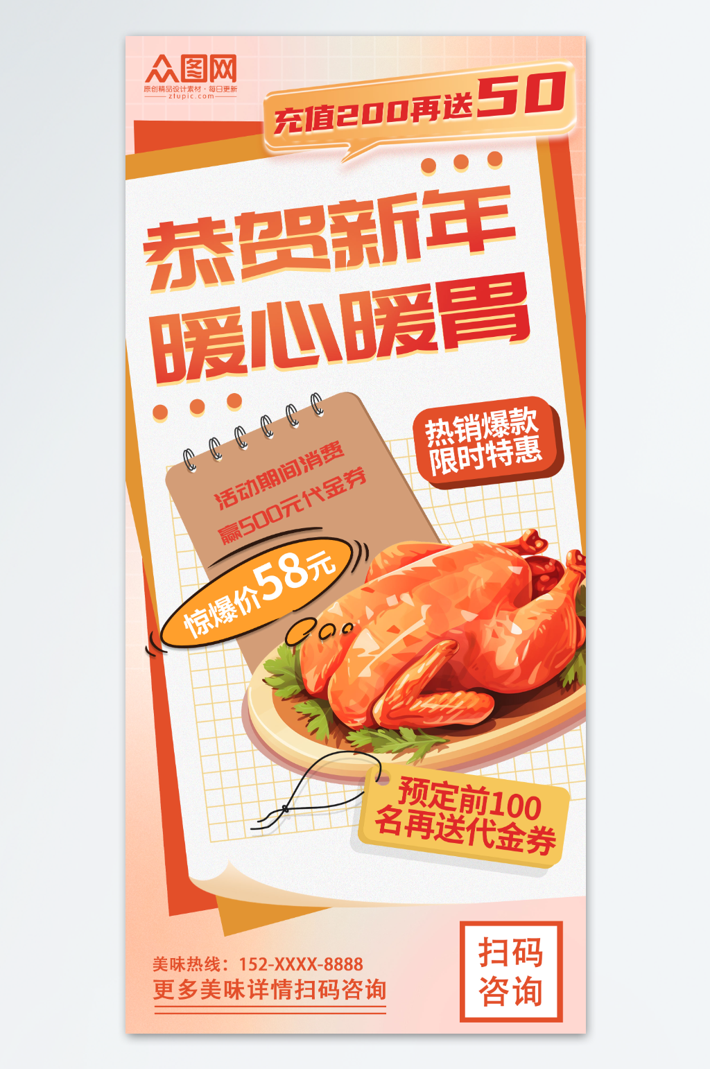 恭贺新年美食狂欢餐饮促销海报素材