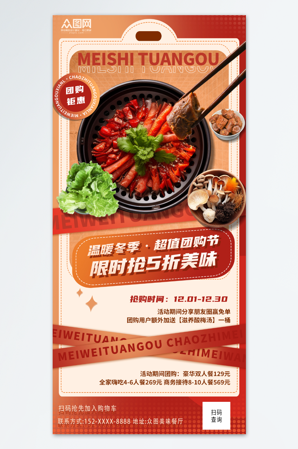 温馨促销餐饮美食团购海报素材