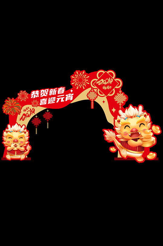 红色龙年元宵节活动拱门门头地贴-众图网