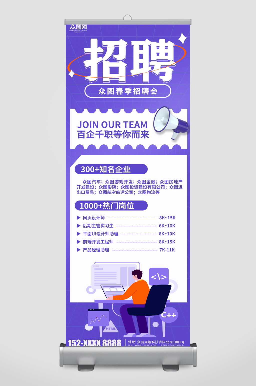 简约春季招聘会企业招聘宣传展架易拉宝素材