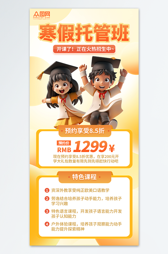 簡約寒假托管班招生海報