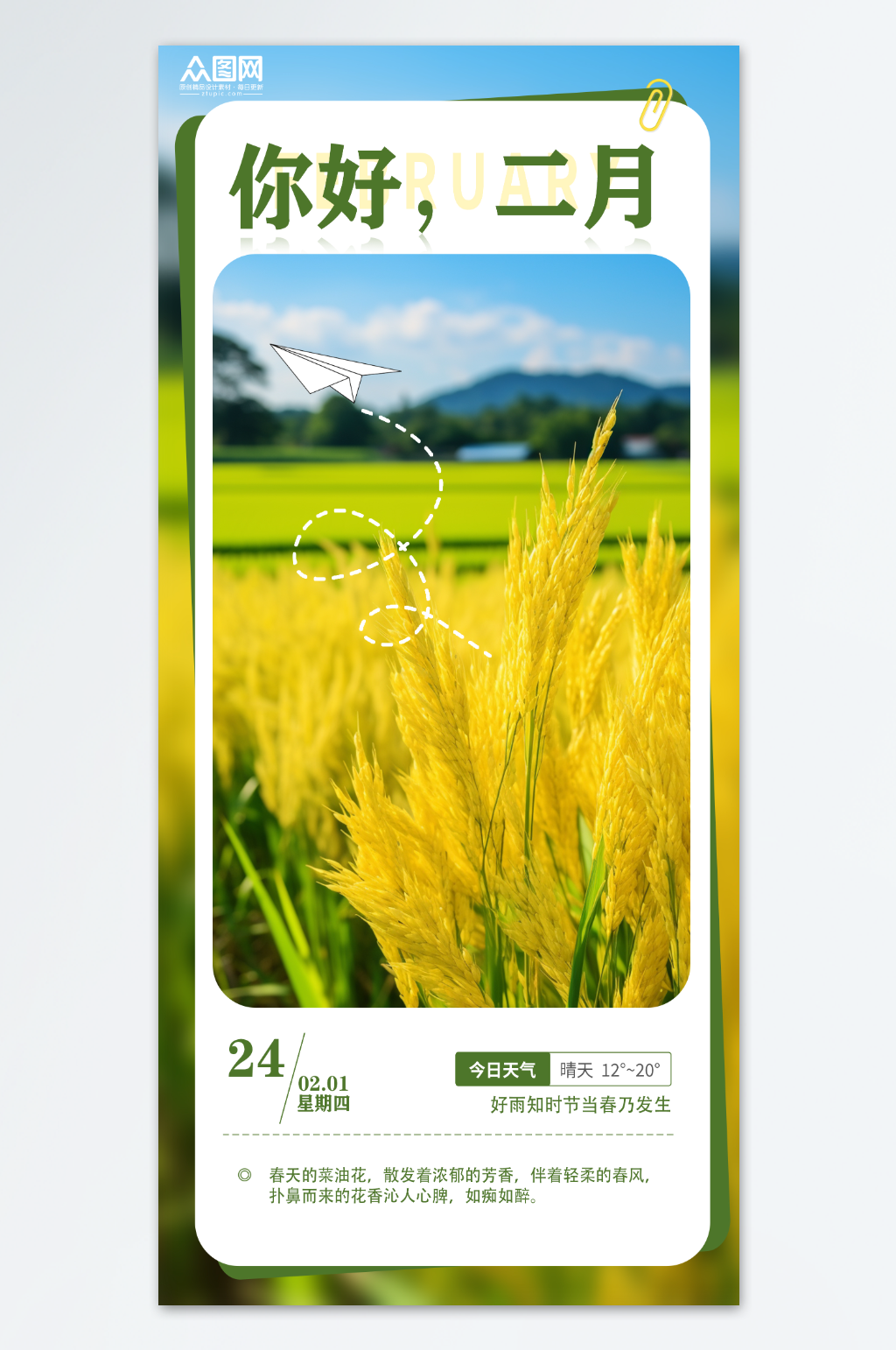 简约二月你好日签问候海报素材