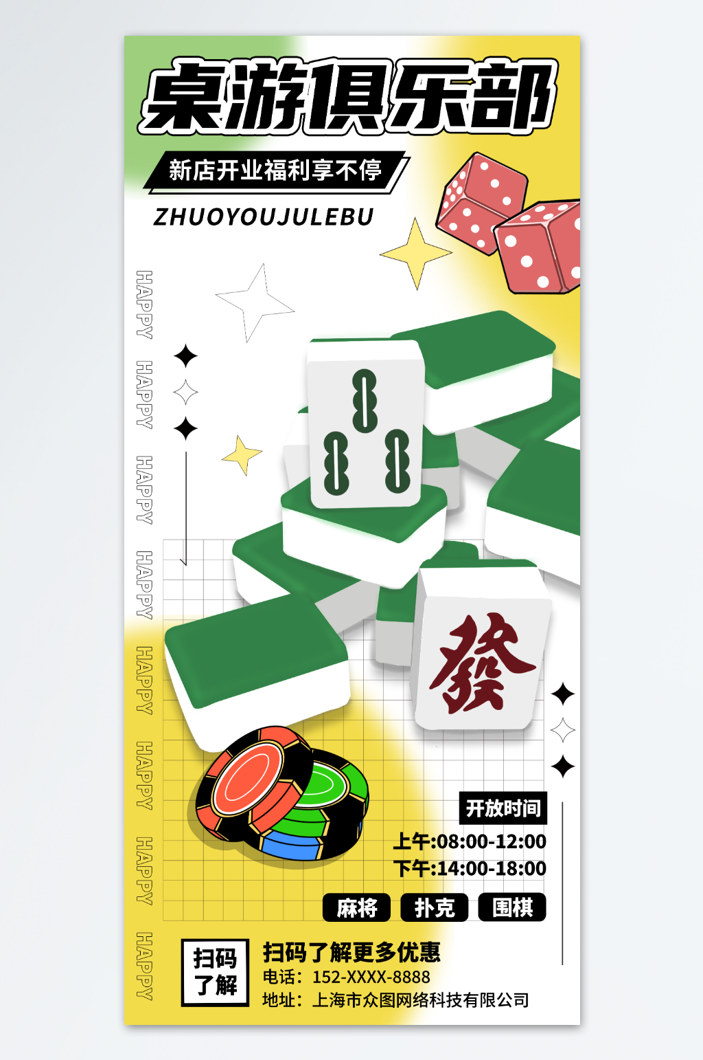 创意桌游俱乐部宣传海报素材