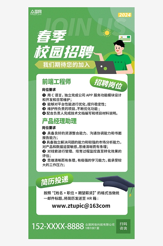 蓝色春季校园招聘校招海报