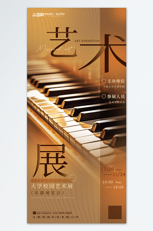 大學(xué)校園藝術(shù)展海報(bào)