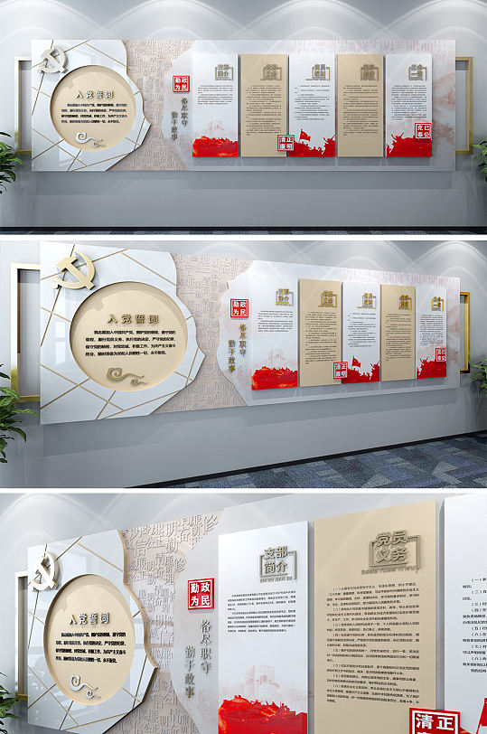 入党誓词党建文化墙-众图网