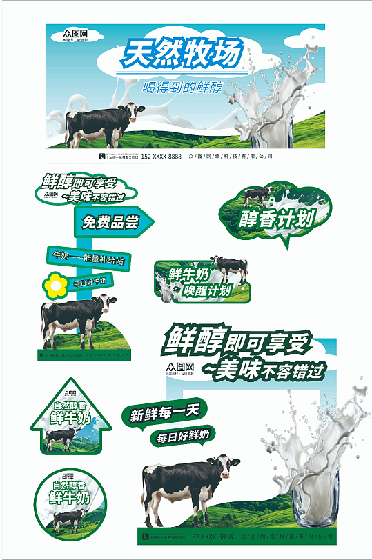 乳制品牛奶超市超商促销活动整套活动物料美陈