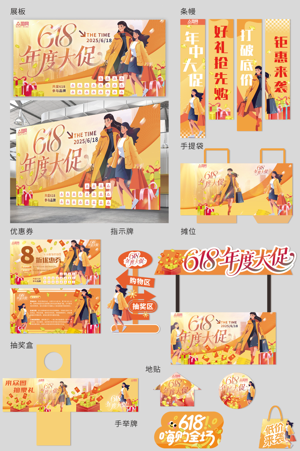 618年中大促商超线下活动整套物料素材