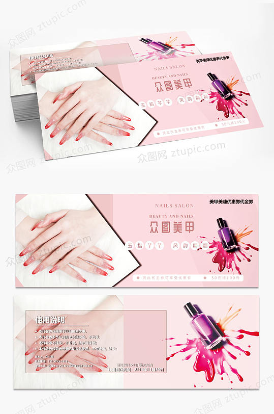 粉色美甲美睫优惠券代金券-众图网