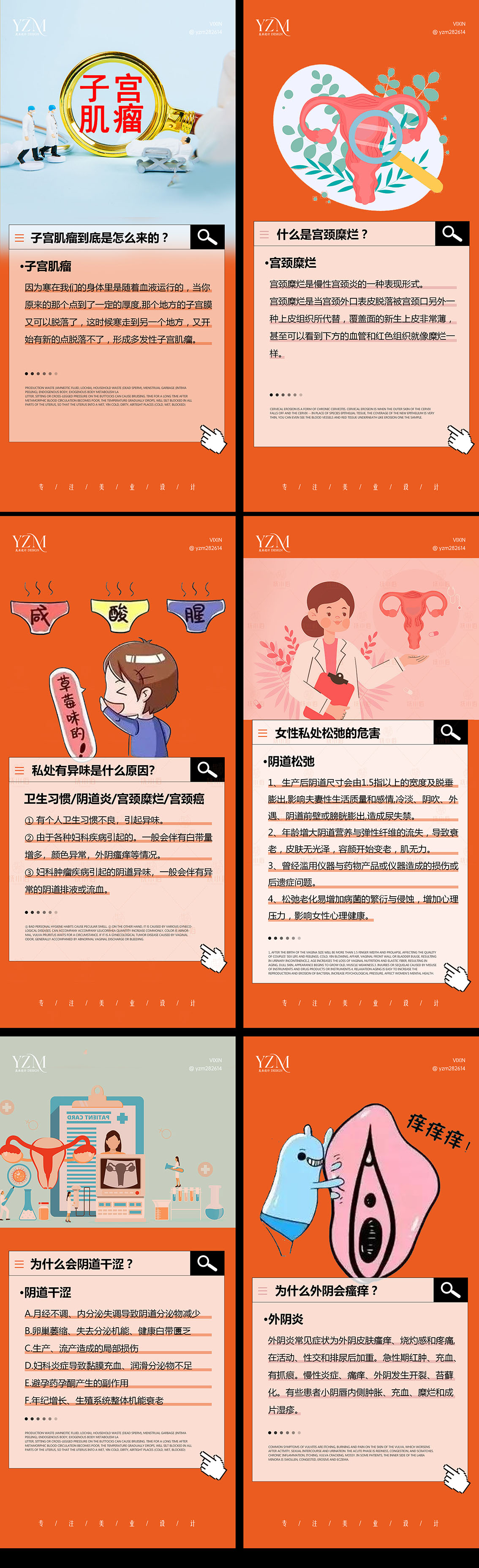 妇科炎症知识科普素材