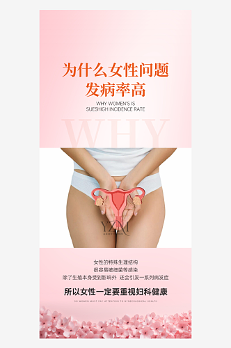 为什么女性发病率高