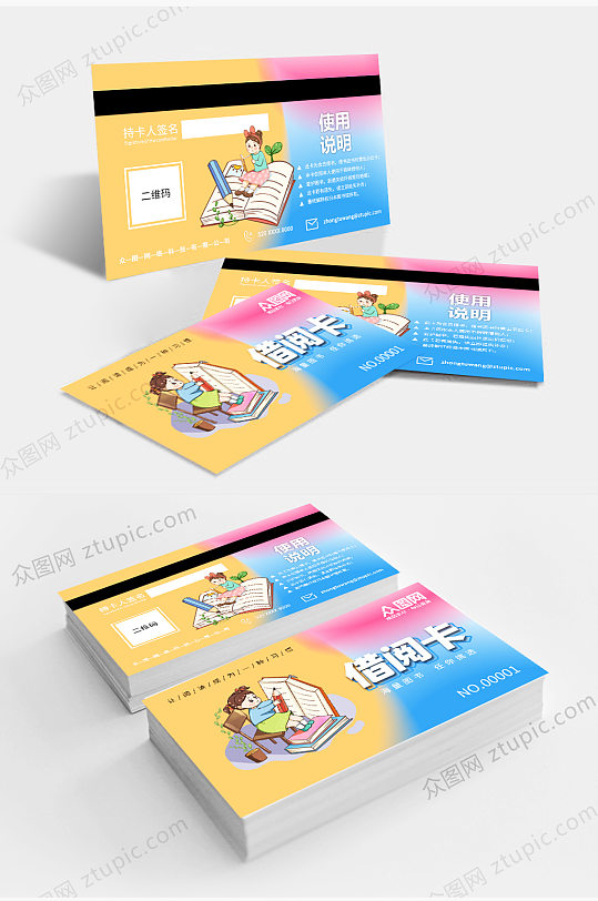 图书卡借阅卡会员卡阅读卡-众图网