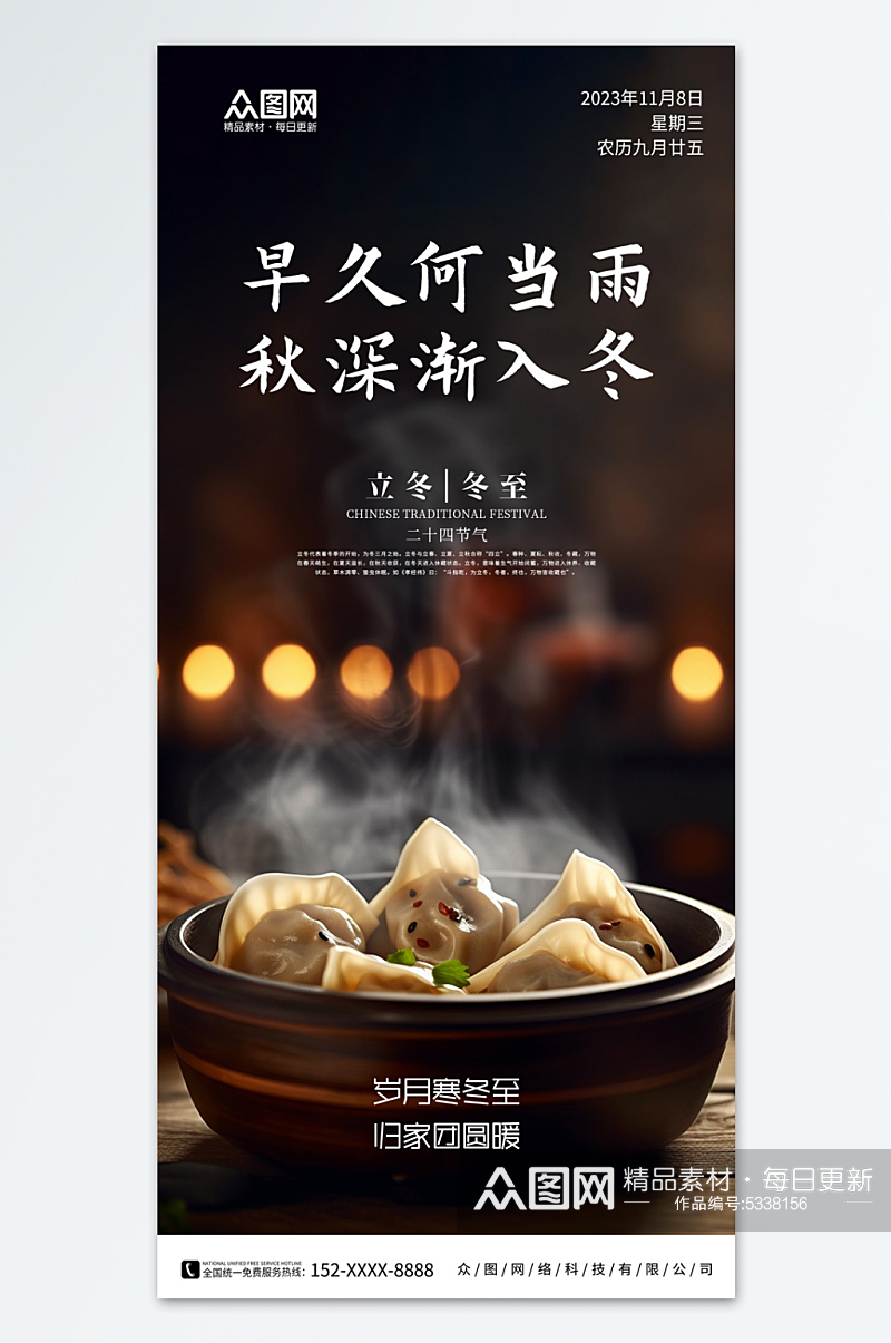 立冬吃饺子习俗餐饮营销海报素材