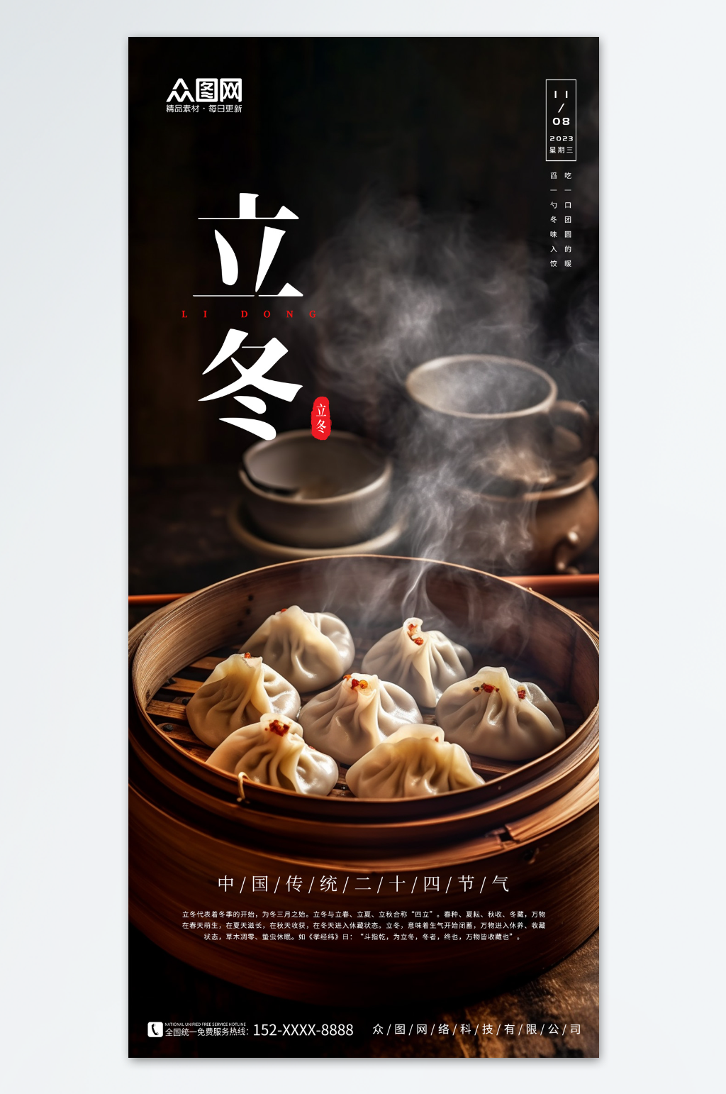 简约立冬吃饺子习俗餐饮营销海报素材