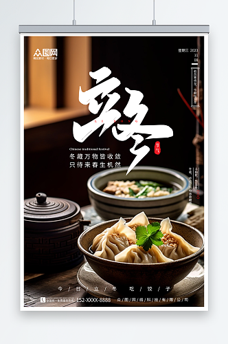 简约大气立冬吃饺子习俗餐饮营销海报